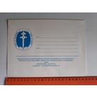 Юбилейный конверт "1000 год Праваслаўнай царквы на Беларусі".