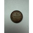 20 копеек 1914