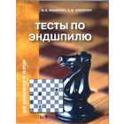 Конотоп. Тесты по эндшпилю для шахматистов 3 разряда