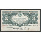 СССР 3 червонца 1932 года. Серия УУ. Состояние XF-