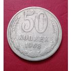 50 копеек 1968г.