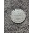 20 копеек 1860 г. РЕДКАЯ! Без М. Ц.