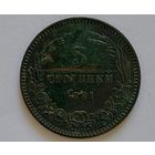 5 стотинок 1881 год Болгария