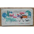 Соловьев А. С Новым годом! 1980-е г. Двойная. Чистая.