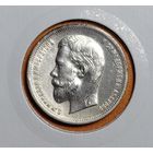 50 копеек (Полтина) 1913 года (ВС) Николай II. Без МЦ!!!