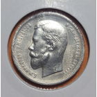 50 копеек (Полтина СЕРЕБРО) 1913 года (ВС) Николай II. Без МЦ!!!