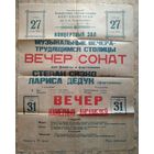 Афиша концертов. Белорусская государственная консерватория. Концертный зал. 1968 г. Большой формат