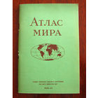 Атлас мира 1979