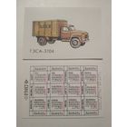 Карманный календарик. Автомобиль .1987 год