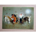 С001 Открытка С Новым годом! Художник Куприянов Чистая СССР 1982