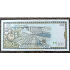 500 фунтов 1998 года - Сирия - UNC
