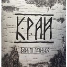 КРАЙ Беларусь Вадзім Грудзько фотаальбом