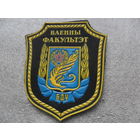 Военный факультет БГУ