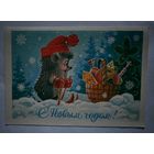 Открытка" С Новым Годом" - Зарубин, 1985г.