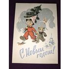 С Новым годом,1960г,Ильин