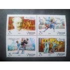 Марки Россия 1993 год Русский балет