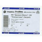 Билет к матчу. 18.07.2013г. ФК Динамо Минск - ФК Локомотива Загреб(Хорватия).