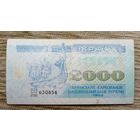 Werty71 Украина 2000 карбованцев 1993 Банкнота