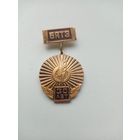 МЕДАЛЬ БАТЭ 30 ЛЕТ