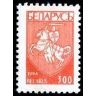 Марка Беларусь. 1994 год.  85. Стандарт.