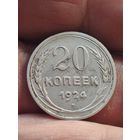20 копеек 1924.  #5