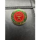 Значок. Отличник Качества ММП БССР