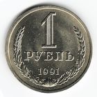 1 рубль 1991 год Л _состояние UNC