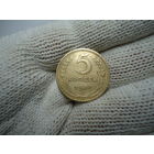 5 копеек 1937.