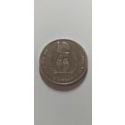 1 рубль 1986 года Международный год мира ШАЛАШ