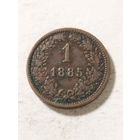 Австрия 1 геллер 1885