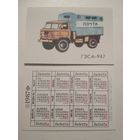 Карманный календарик. Автомобиль ГЗСА-947 .1987 год