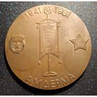 НАСТ. МЕДАЛЬ - АВИАЦИЯ - АМДЕРМА 1941 1981 гг. - 40 лет 72-й Истребительный Ордена Суворова авиаполк распродажа коллекции