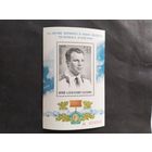 СССР   1976   бл.  Гагарин  бумага  обладающая  люминесценцией в УФ-излучении