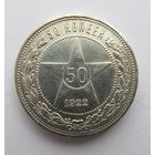 Все лоты с рубля.50 копеек 1922 ПЛ