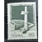 Польша 1972 Памятник польскимсолдатам и немецким антифашистам