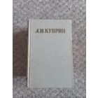 А.И.Куприн  "Соченения в 3-х томах"