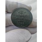 2 копейки 1842 ЕМ