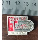 Универсиада 73