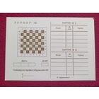 Шахматы. Первенство мира. Турнир Ленинград. 1970 г. Чистая.