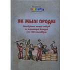 Як жылі продкі