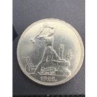 Монета. 50 копеек 1925 П.Л. Люкс