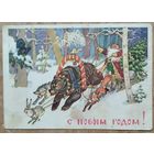 Лебедев Г. С Новым годом. 1957 г. ПК. Чистая.
