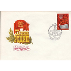 КПД СССР 1983. 2 съезд РСДРП 80 лет. Революция