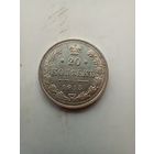 20 копеек 1915 года