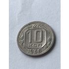 10 копеек 1936