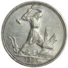 Полтинник 1925 ПЛ отличный