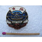 Знак. ЦУС (Центральное управление связи) ВМФ СССР. 50 лет. 1939-1989. тяжёлый