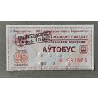 Талон Барановичи 95 коп с переоценкой 1.10 руб