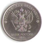 1 рубль 2021 год ММД _мешковой UNC