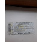 Входной билет Бобруйск Хоккей Абонемент